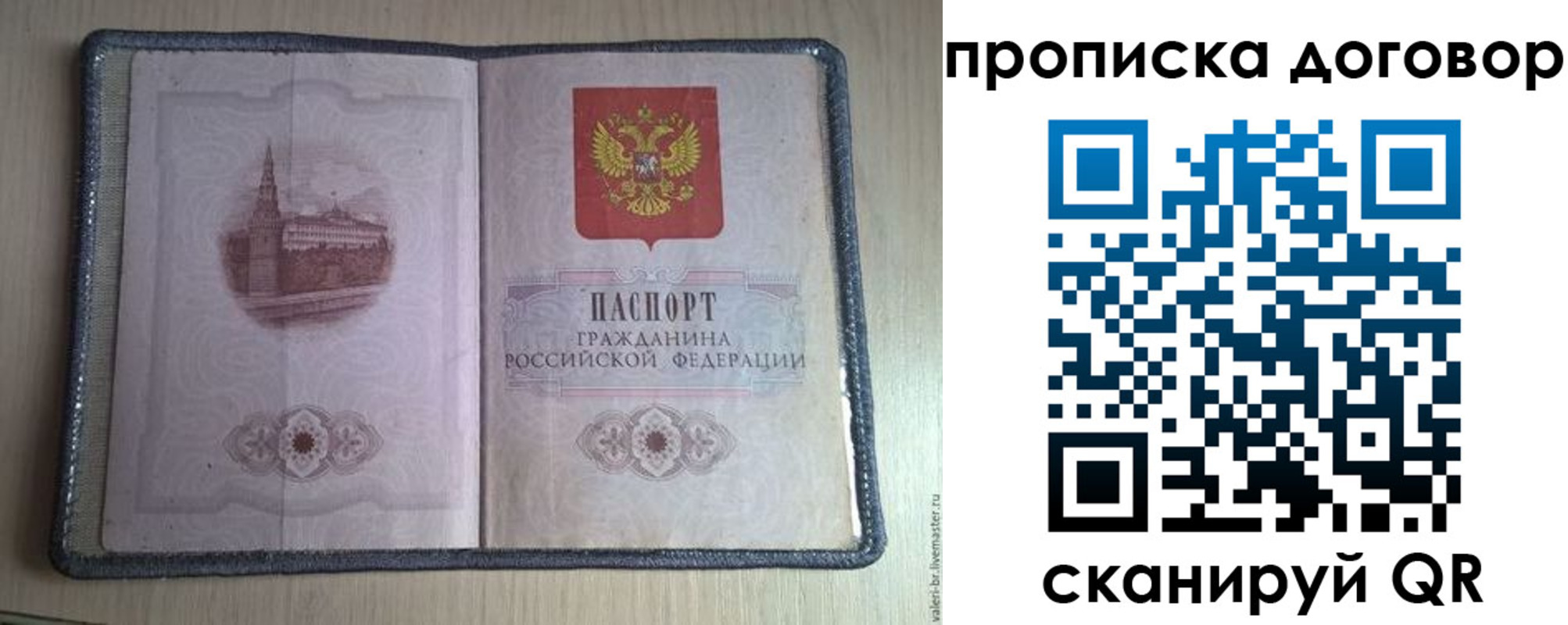 прописка для работы в Подольске
