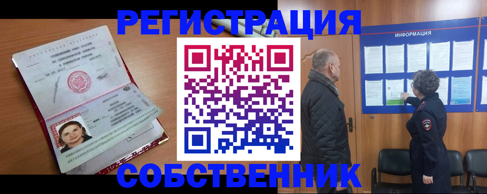 прописка 2025 в Подольске