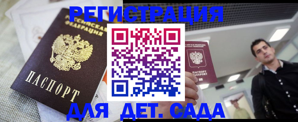 временная регистрация купить в Подольске