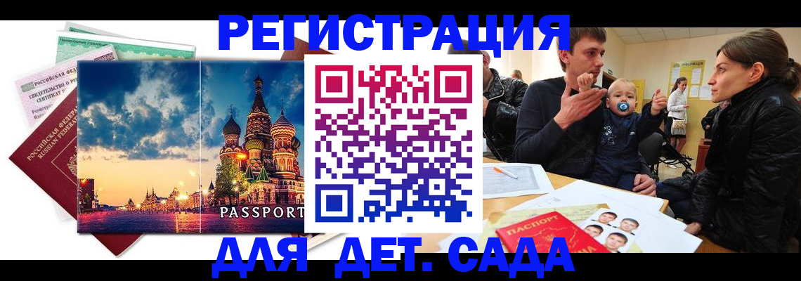 прописка регистрация в Подольске