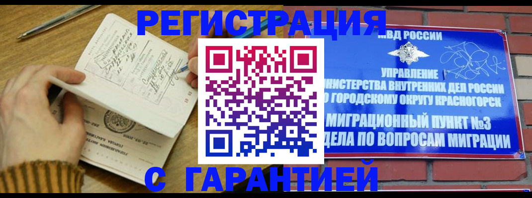 временная регистрация собственник в Подольске