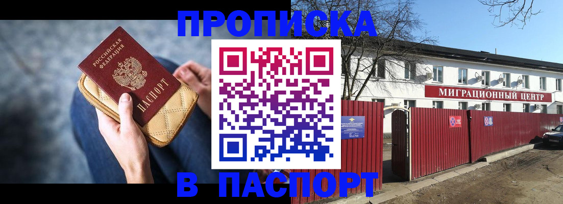 временная регистрация в квартире в Подольске
