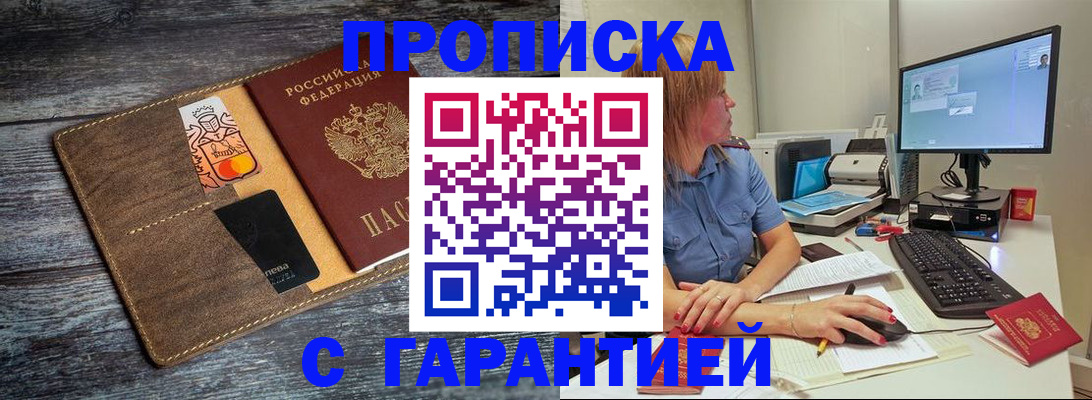 временная прописка в Подольске